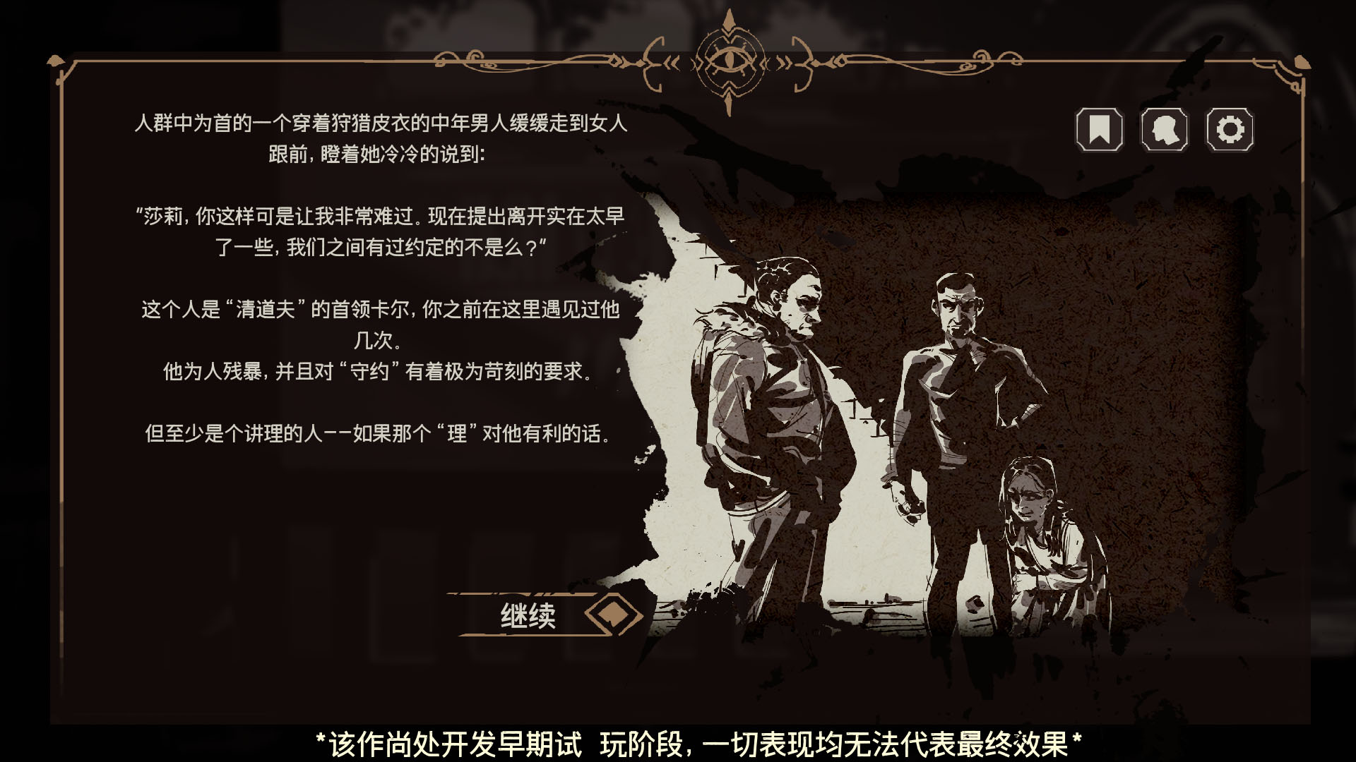 宿命之书剧情对话