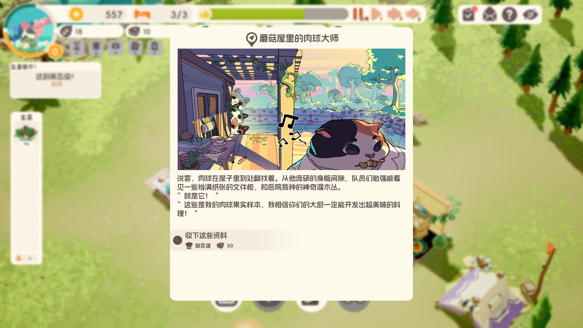 故事剧情截图