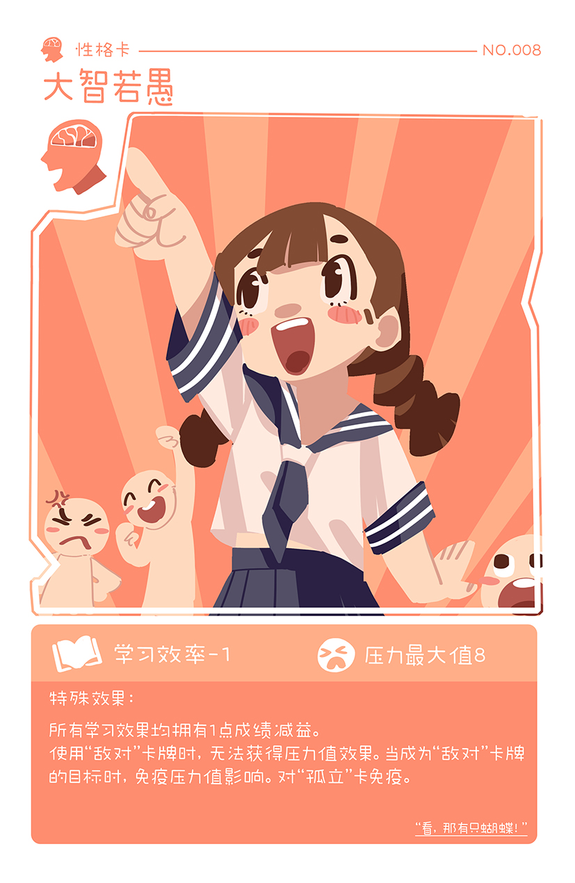 性格卡面